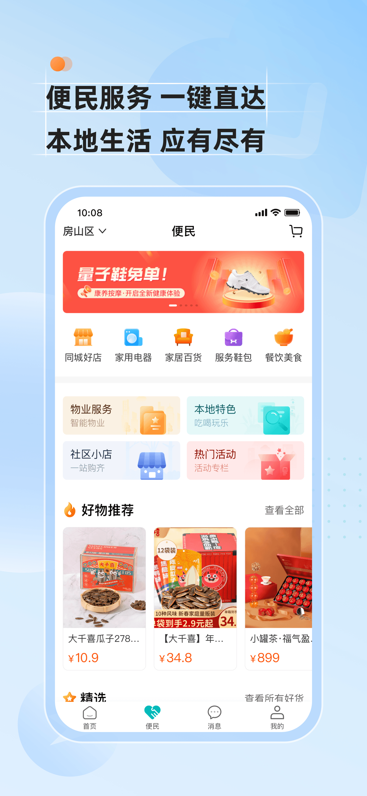 数享生活
