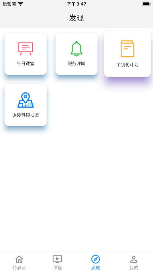 #2. 特教云 (iOS) Podle: 成都育人招生考试信息开发有限公司