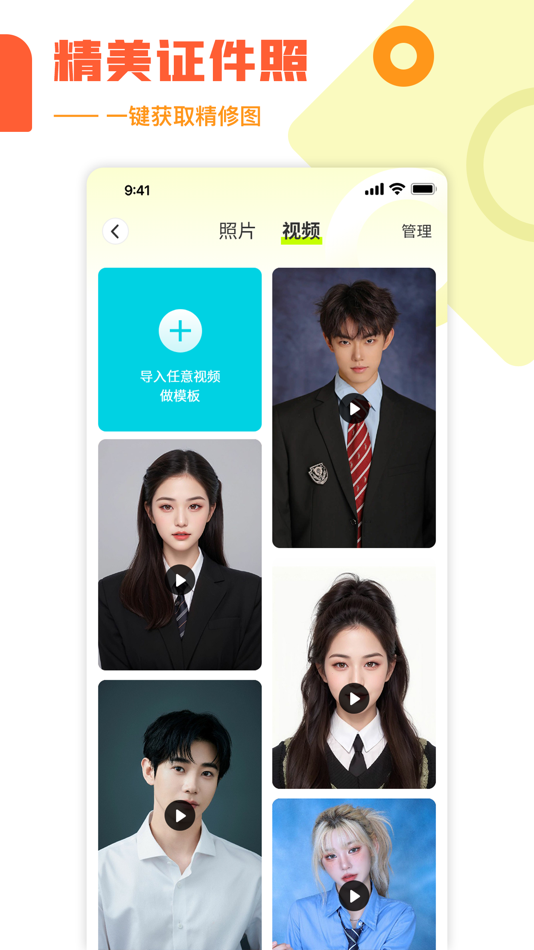 #2. 颜值秀-自定义换脸、视频换脸 (iOS) 来自: 海权 唐