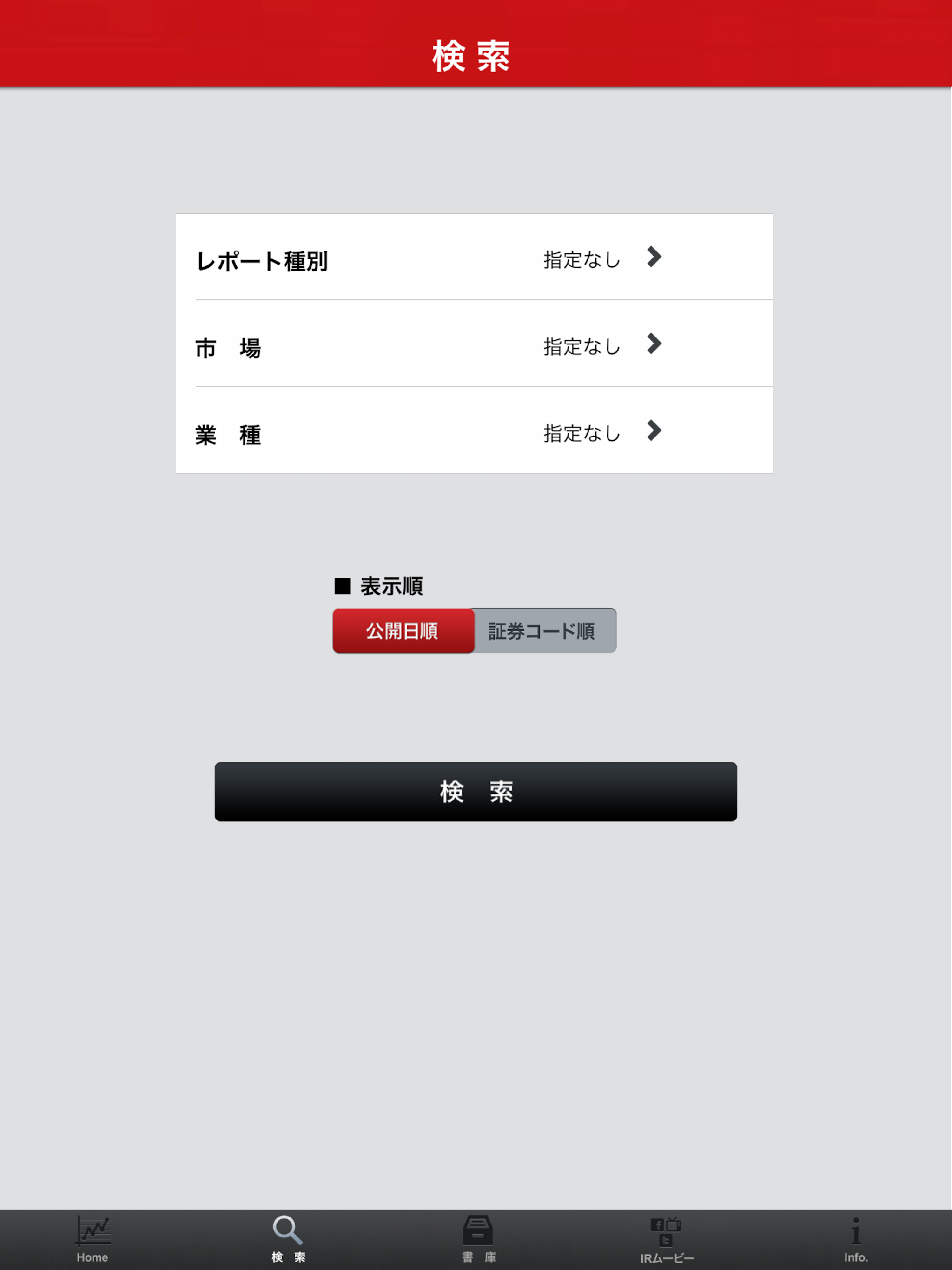 アナリストレポート・ライブラリ for iPad screenshot 5