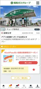 相馬ガス会員アプリ screenshot #1 for iPhone