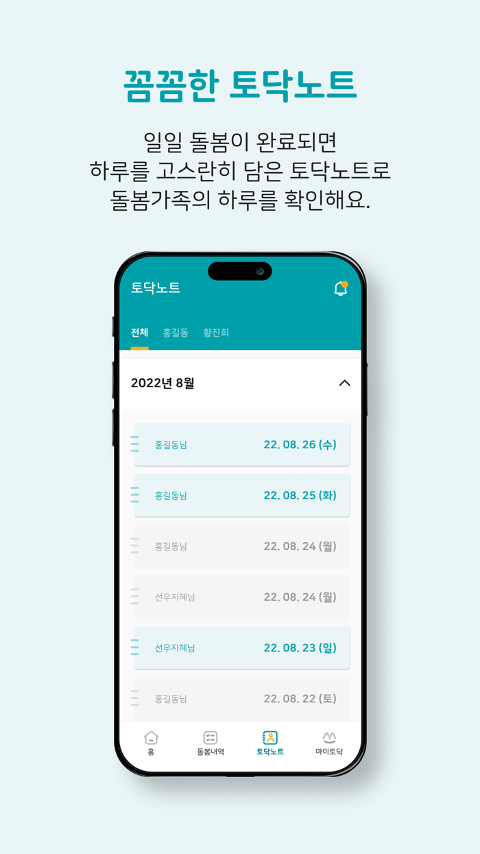 토닥씨 – 맞춤 간병 신청