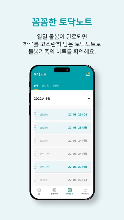 토닥씨 – 맞춤 간병 신청 screenshot-5