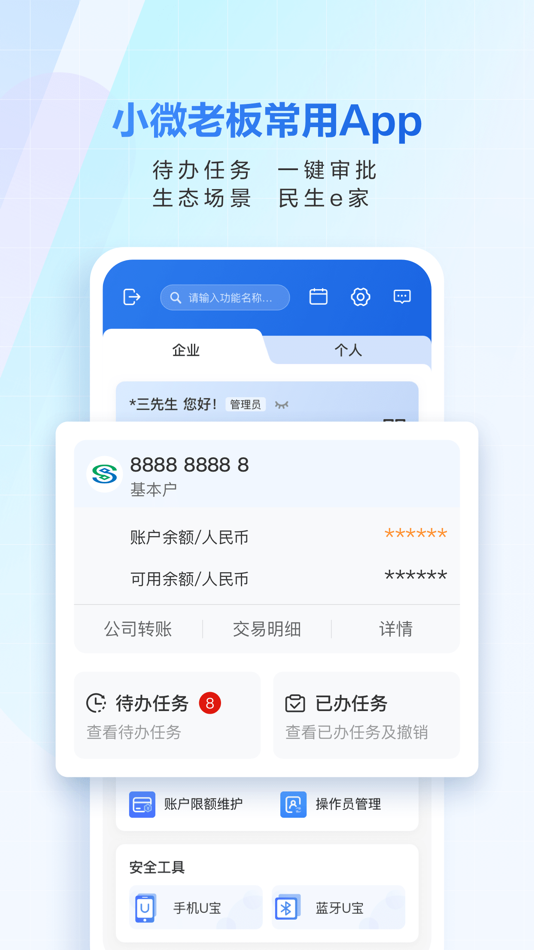 #4. 民生小微 (iOS) 게시자: 中国民生银行股份有限公司
