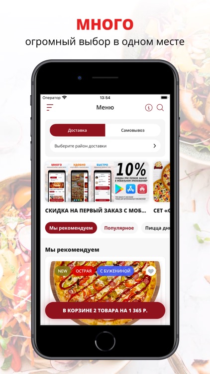 Доставка пиццы Successo