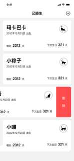 喵生-记录猫咪生日 screenshot 3
