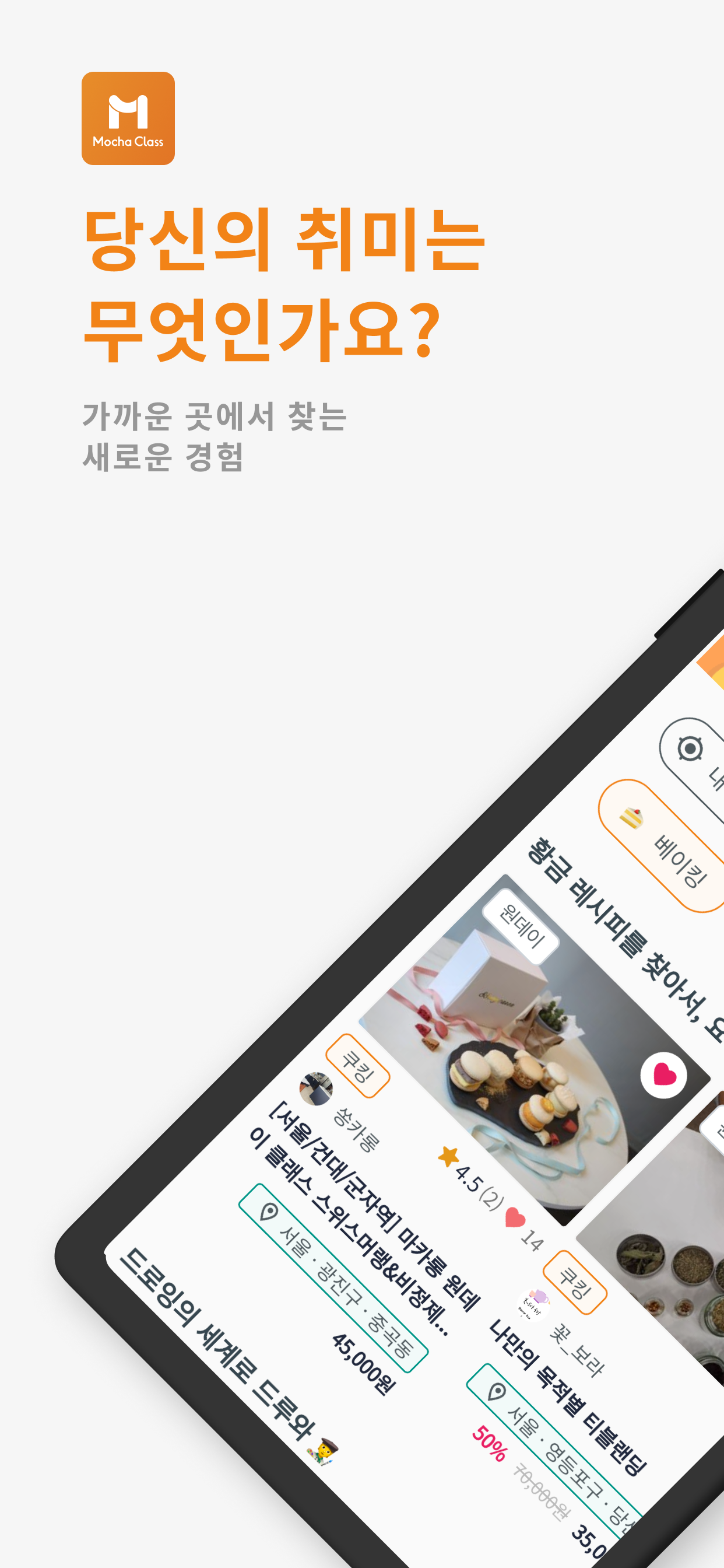 모카클래스