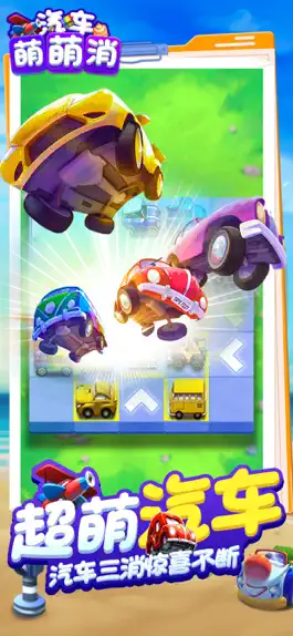 Game screenshot 汽车萌萌消 mod apk