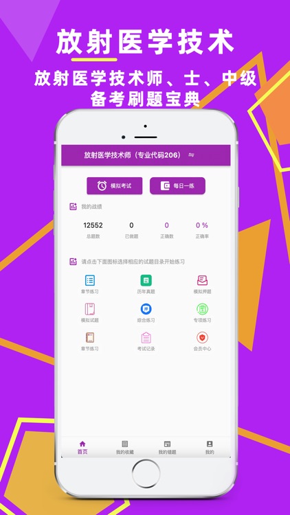 放射医学技术2024-放射医学技术考试题库