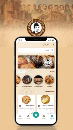 باب الاغا iPhone image 1