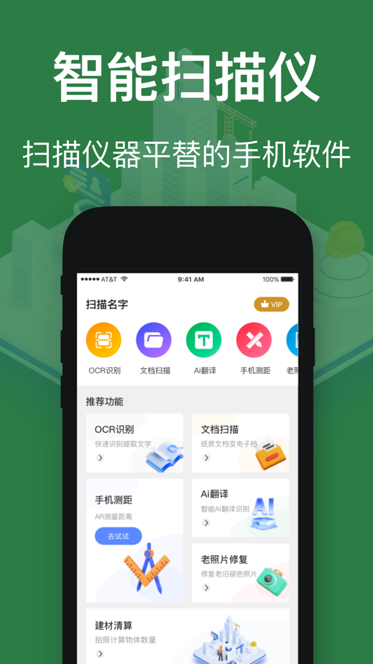 #1. 智能扫描仪-手机测距、文字识别方便使用的"扫描仪" (iOS) Podle: 跃芳 王
