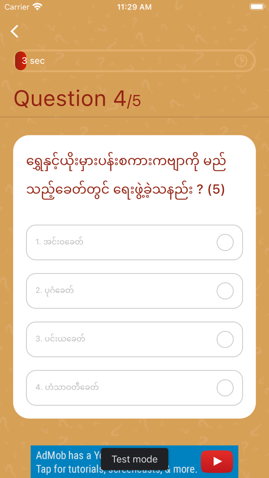 #4. Nway Oo Quiz (iOS) 由: LINN HTET