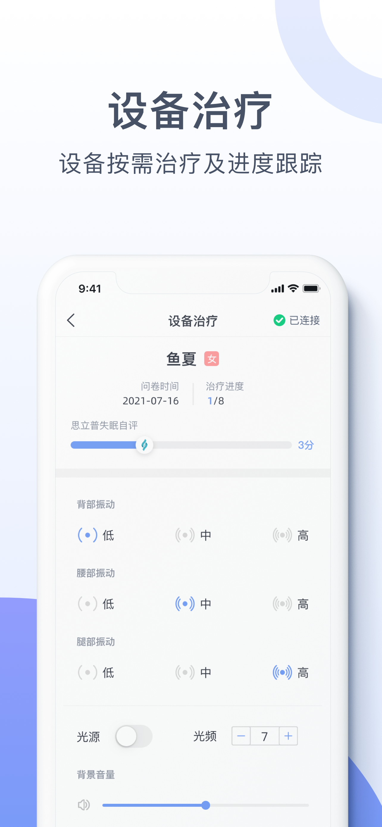 声光振失眠综合治疗仪