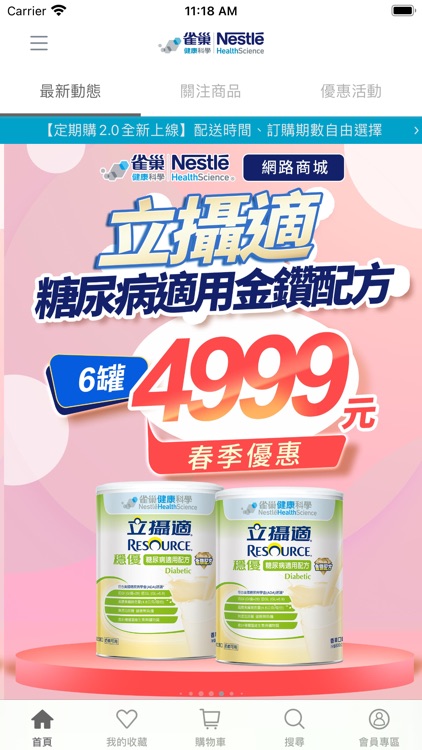 雀巢健康科學網路商城