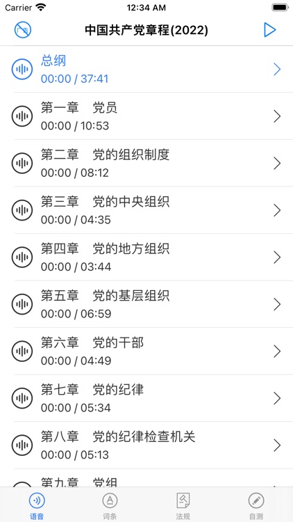 中国共产党章程