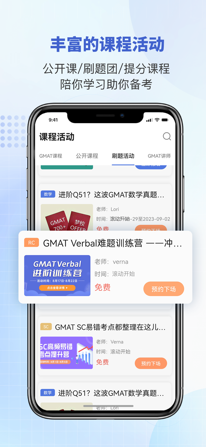 雷哥GMAT-GMAT单词数学逻辑在线题库