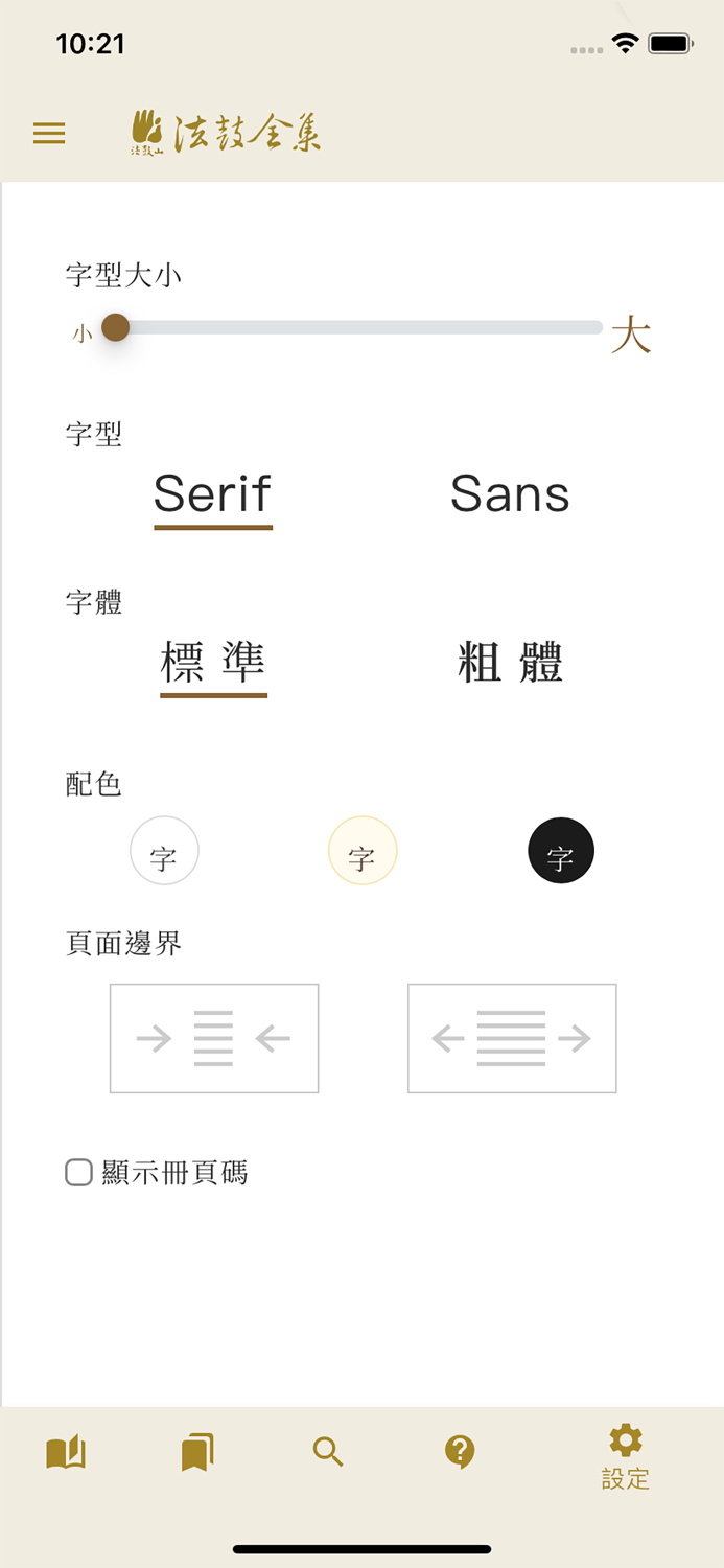 法鼓全集2020紀念版