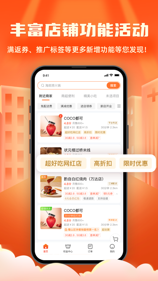 #5. 江湖外卖-同城生活服务平台 (iOS) 由: 正瑞 单