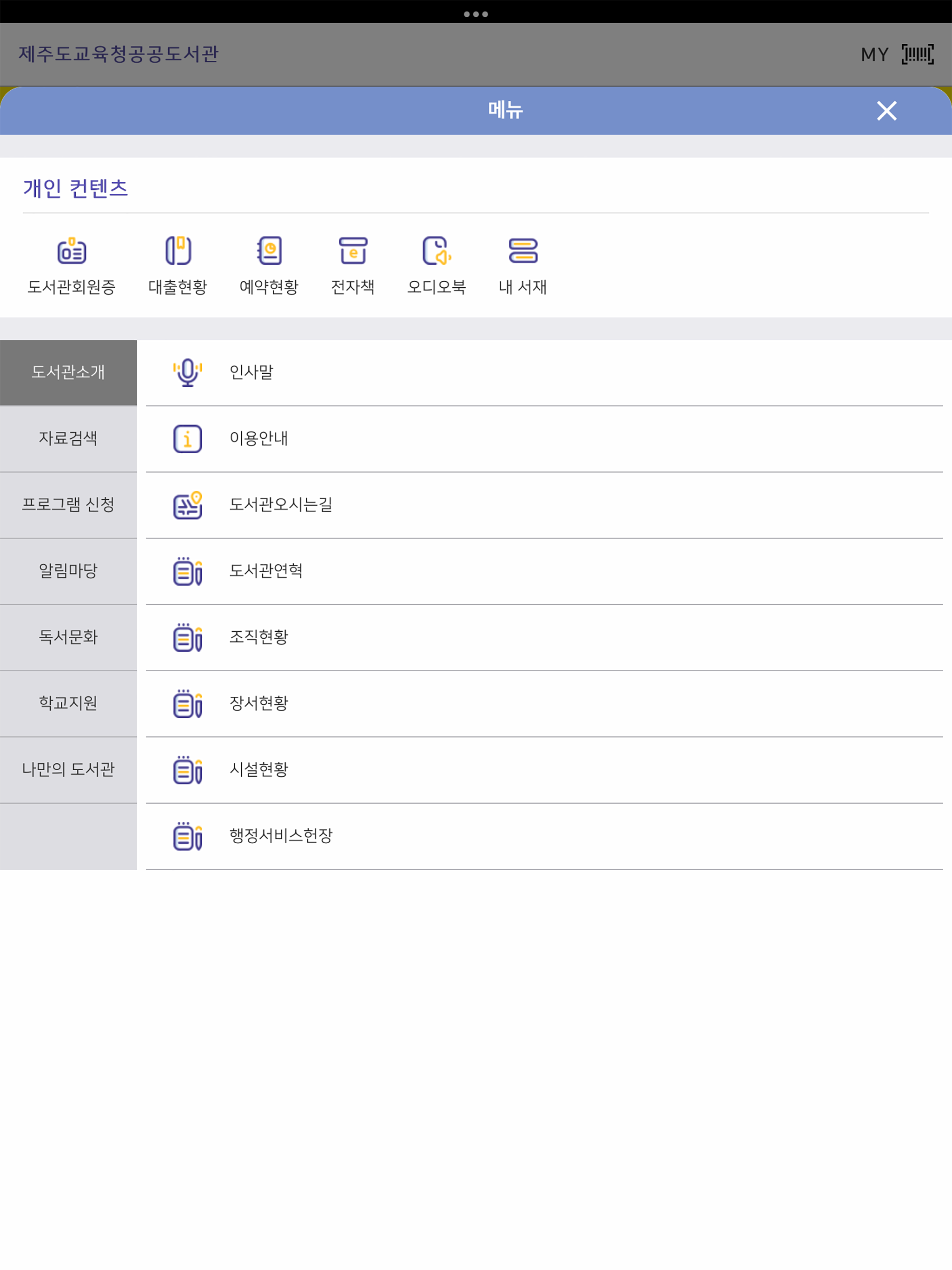 제주도교육청 공공도서관 screenshot 9