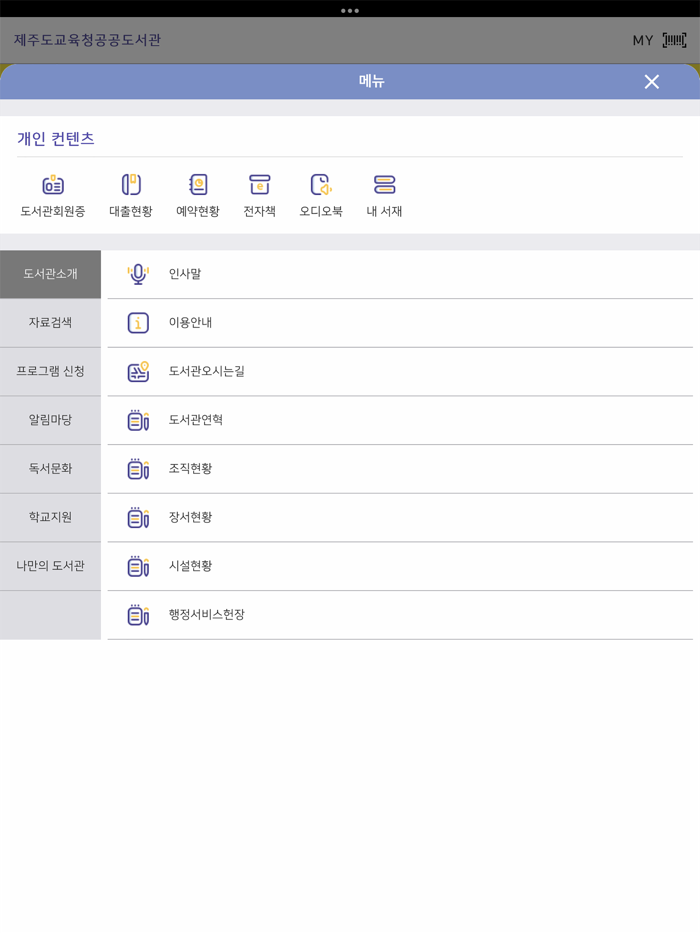 제주도교육청공공도서관 for mobile