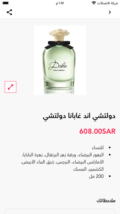 Al- Muhairbi For Perfumes Screenshot