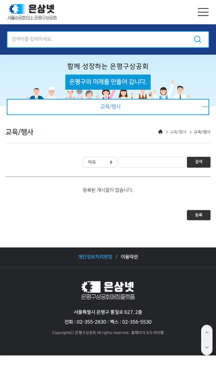 은상넷 - 은평구상공회 매칭플랫폼 screenshot-4