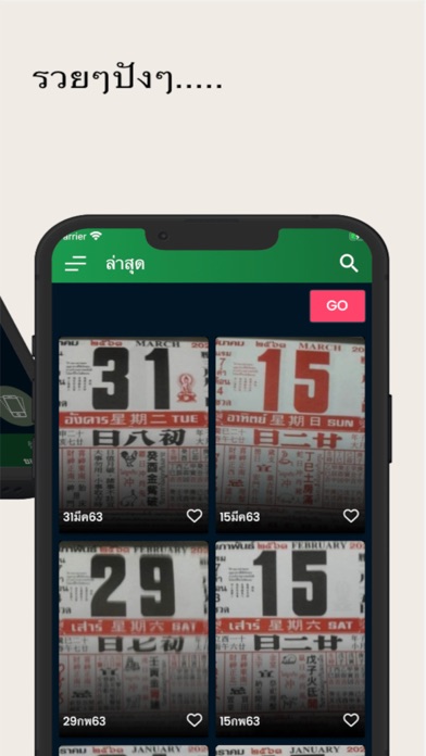 ตรวจหวย HD เสริมดวง ฮวงจุ้ย Screenshot
