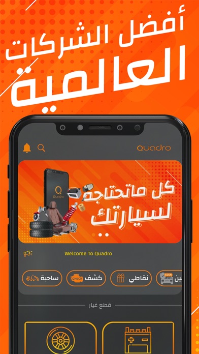 Quadro - كوادرو Screenshot