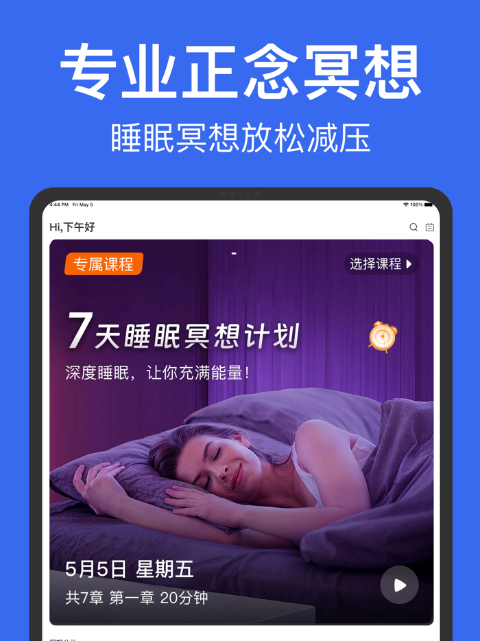 每日冥想-失眠就聆听潮汐和大自然声音