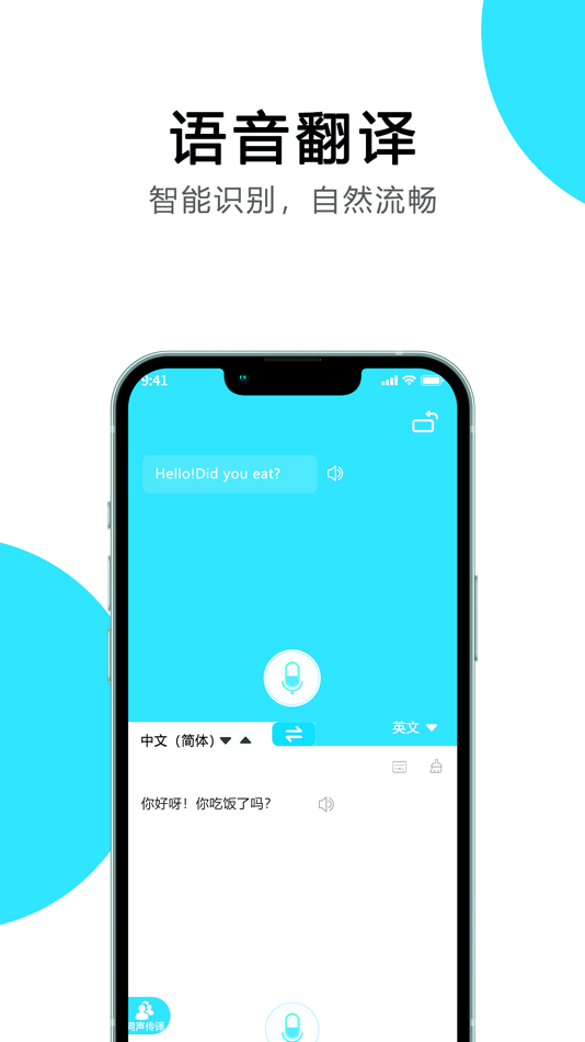 #1. Ai语音翻译 (iOS) Podle: 雪松 尹