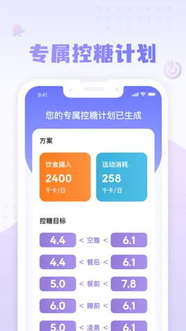 Game screenshot 第乐健康-糖尿病监测血糖记录软件 mod apk