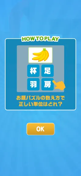 Game screenshot かぞえかたクイズ apk