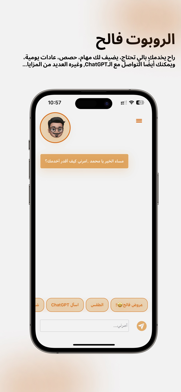 فالح  مساعدك الشخصي