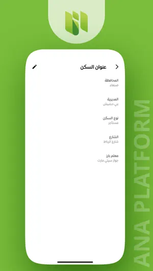 Ana Platform screenshot 3