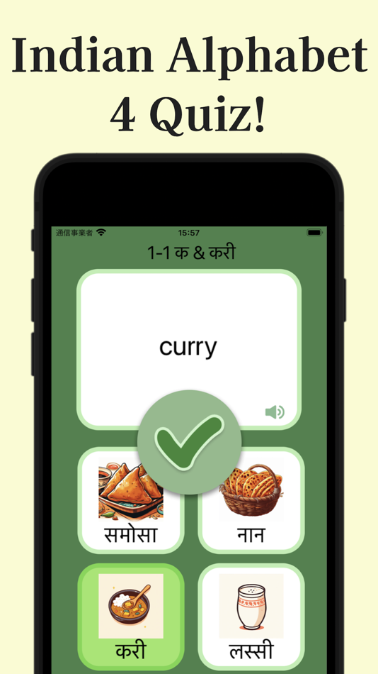 #1. Hindi Letter Quiz (iOS) By: IZUNA, Inc.
