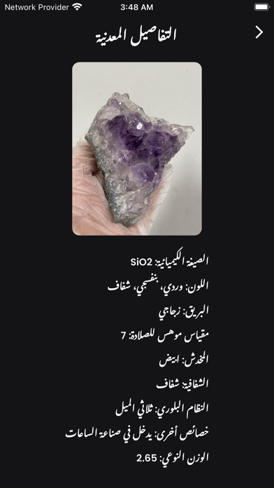 تحديد المعادن Screenshot