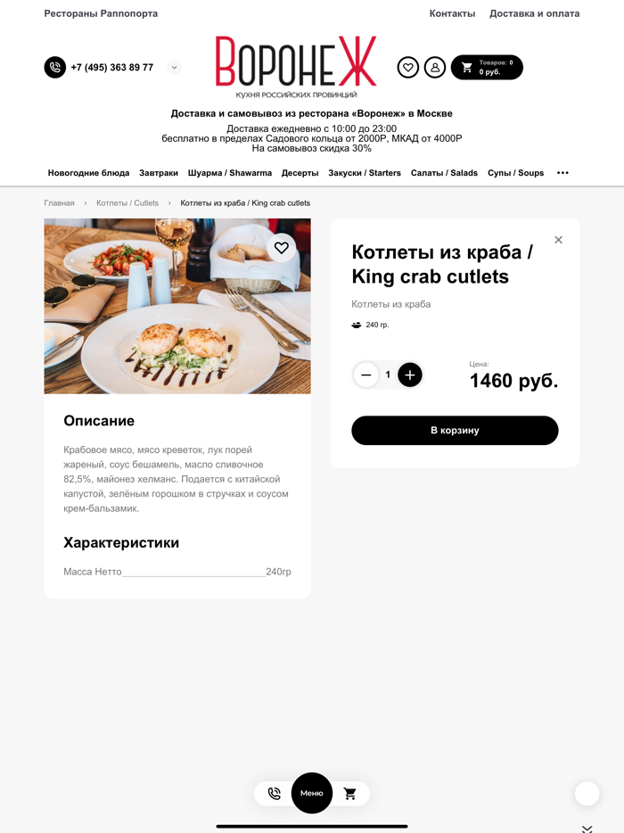 Воронеж ресторан