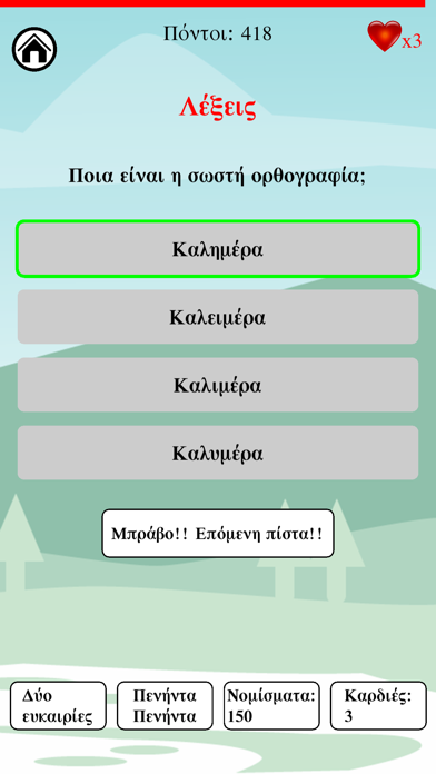 Κουίζ Γνώσεων 2022 QuizMeta Screenshot