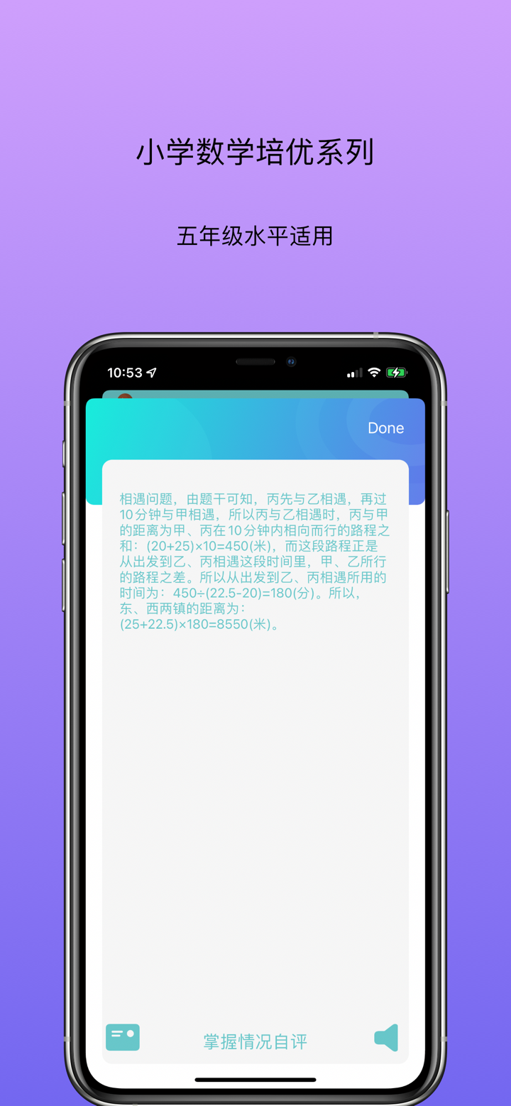 小学数学培优 - 五年级例题习题集 screenshot 9