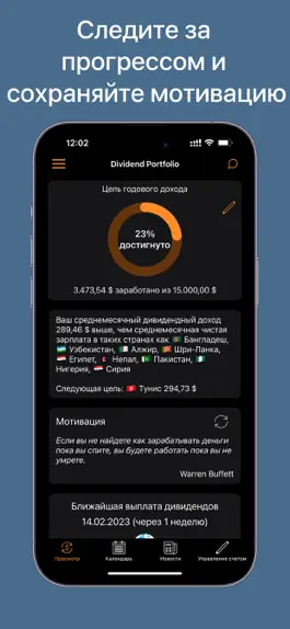 Game screenshot Календарь Дивидендов Виджет hack