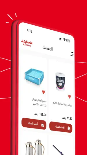 على كيفك screenshot 3