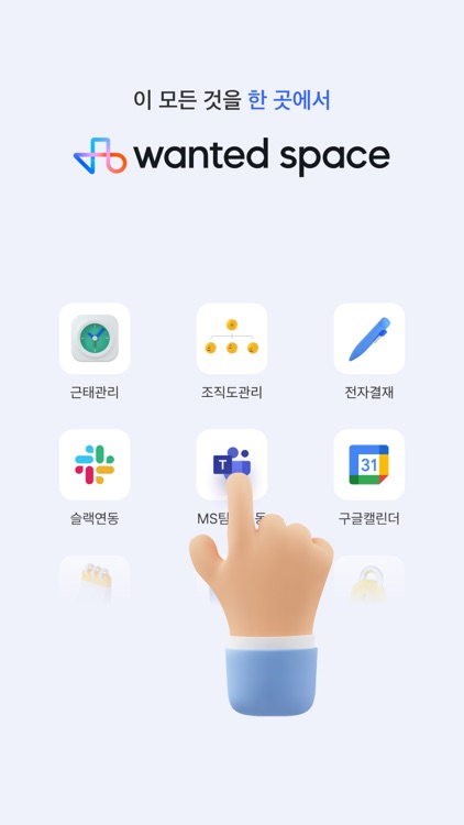 원티드스페이스 screenshot-7