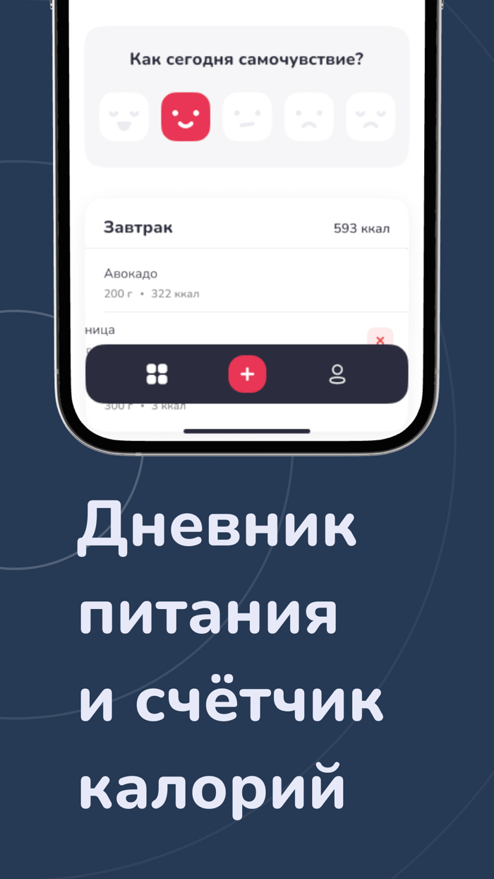 Nutricio Счетчик калорий