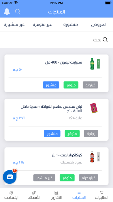 كرتونة الموردين Screenshot