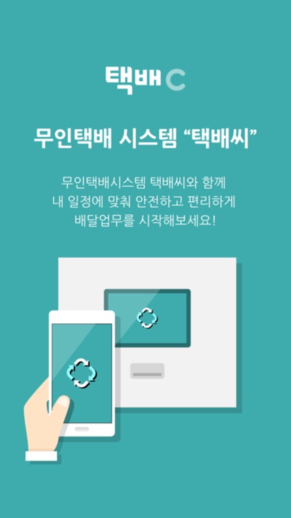 택배C 배달원 V2