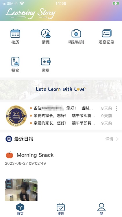 LearningStory（家长端）