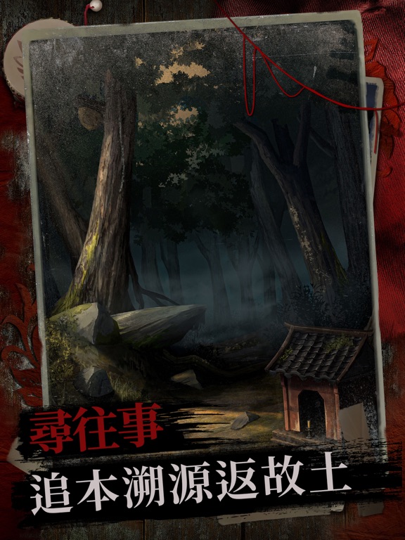 Screenshot #4 pour 阿姐鼓2明王咒 - 中式恐怖民俗劇情解密遊戲