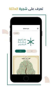 عائلة اليحيى iphone screenshot 3