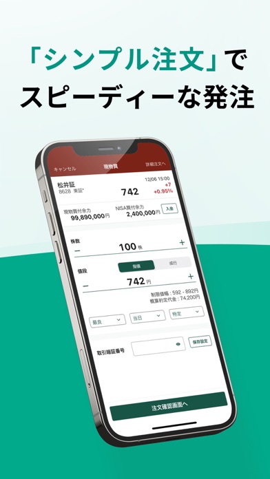 松井証券 日本株アプリ Screenshot