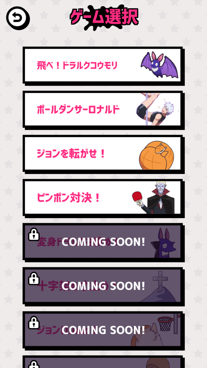 吸血鬼すぐ死ぬ　ゲームの館